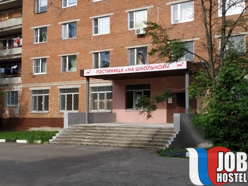 Общежитие Климовск-комфорт, г. Климовск, Школьная